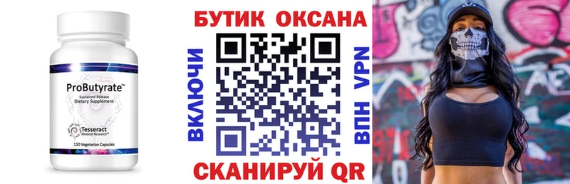 БУТИРАТ буратино  Купить где  Бокситогорск 