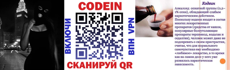 Кодеиновый сироп Lean Purple Drank  Купить закладки  Бокситогорск 